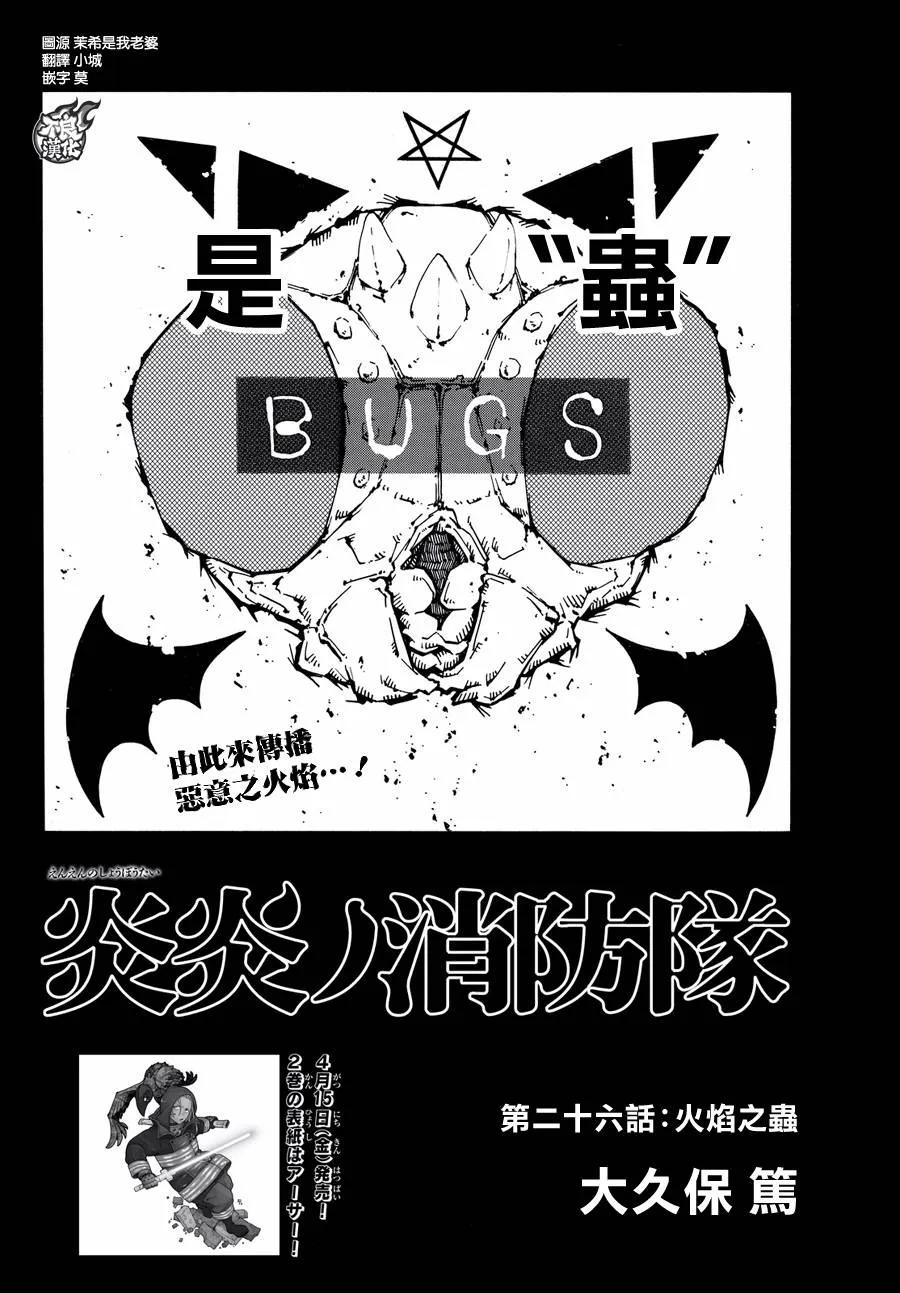 26 焰虫1