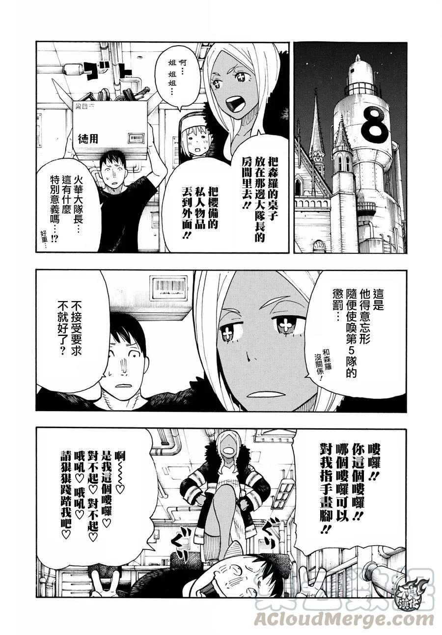 41 愤怒的炼合消防官3