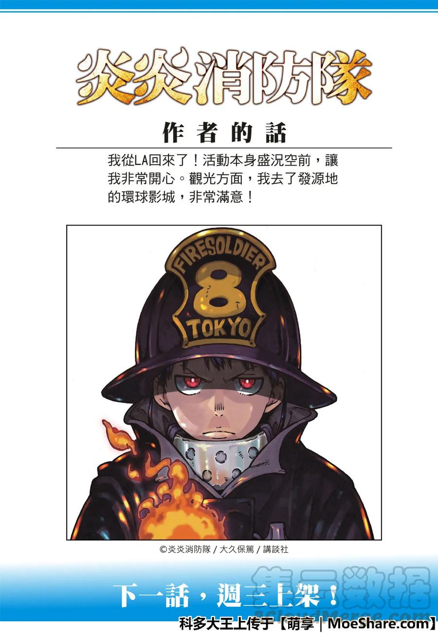 181 炎之化身1