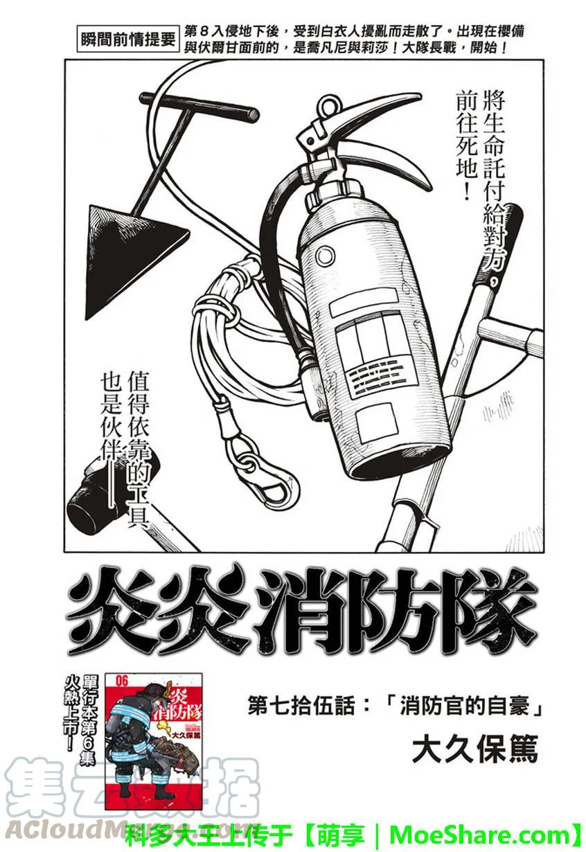 75 消防官的骄傲0