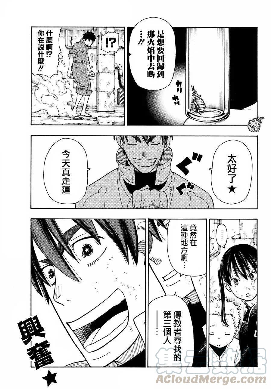 28 森罗VS烈火4