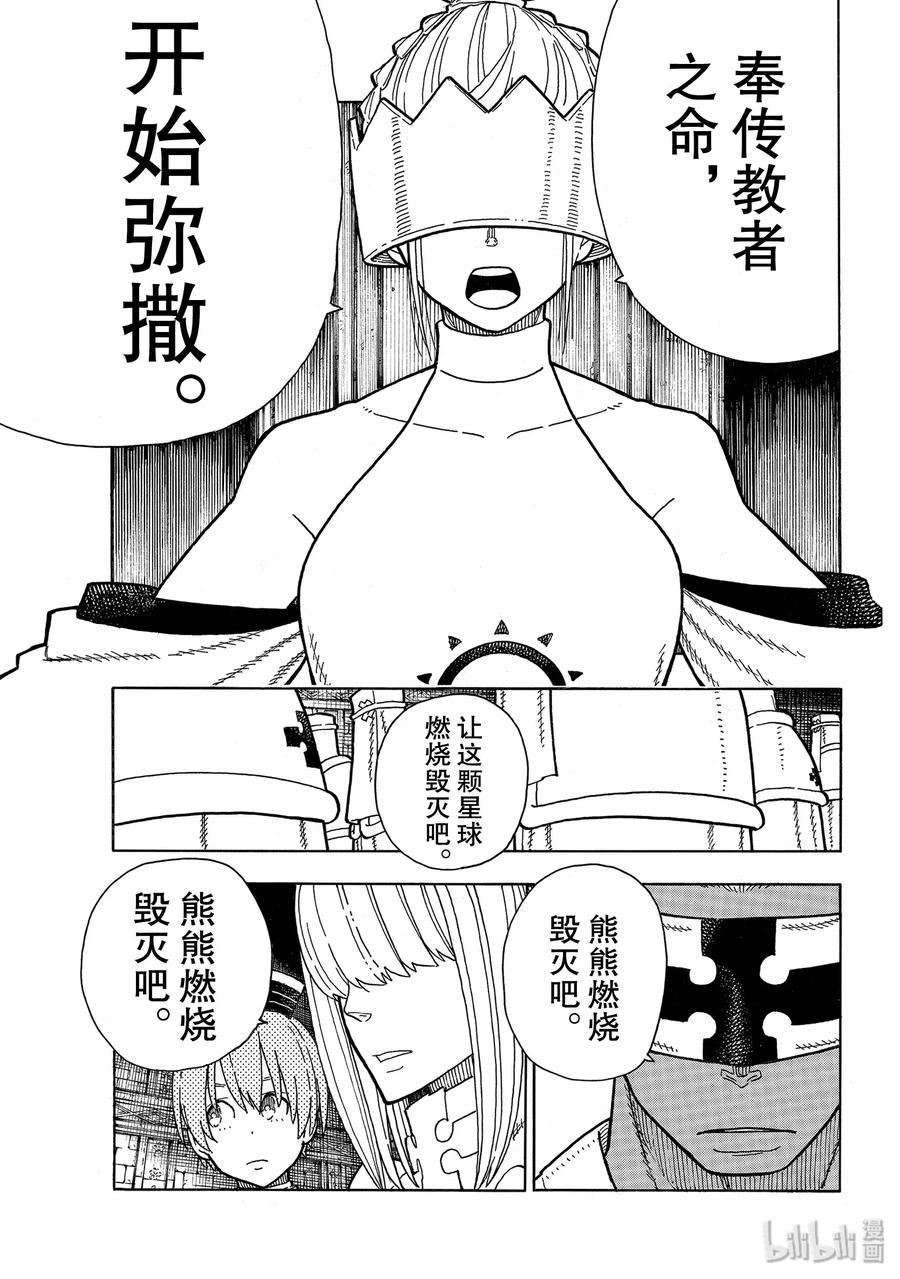 208 末日集会2