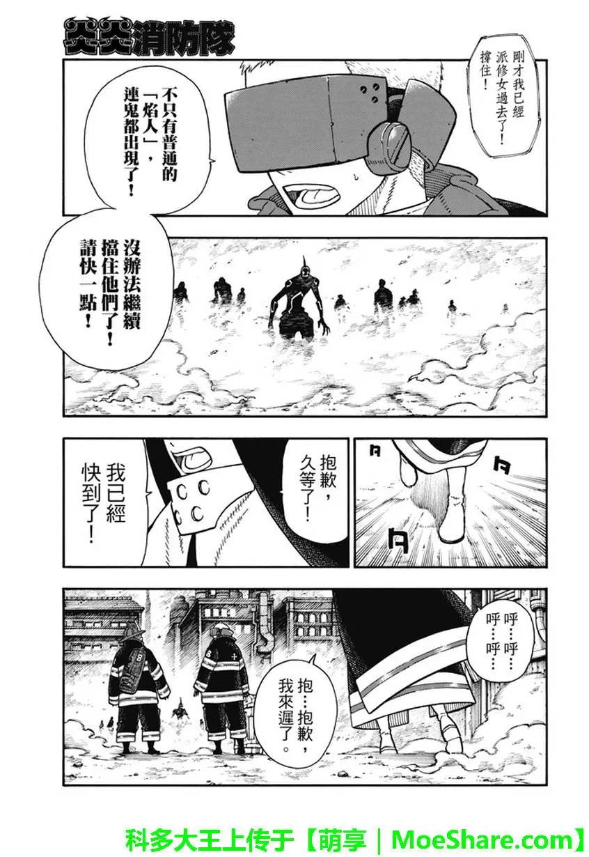 104 火灾现场的羁绊2