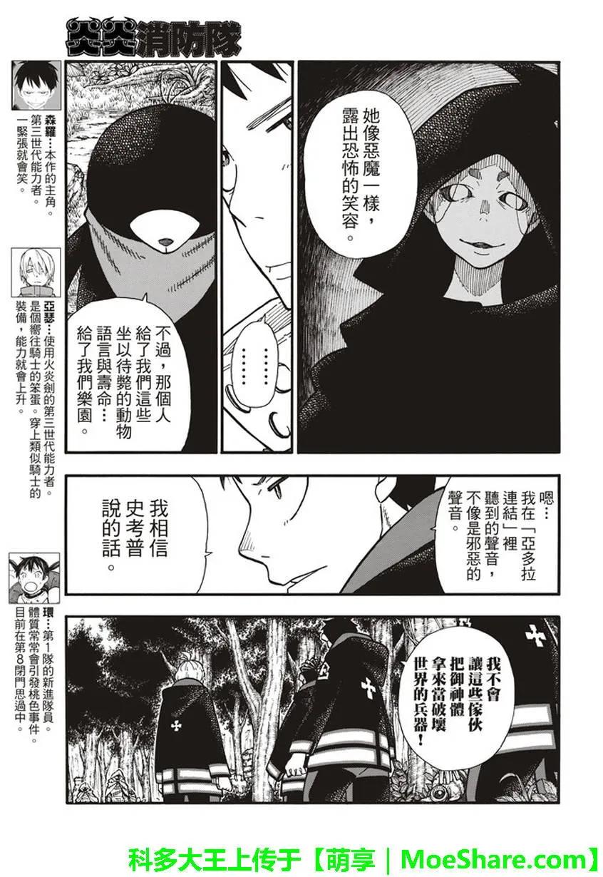117 潜藏的恶意之火4