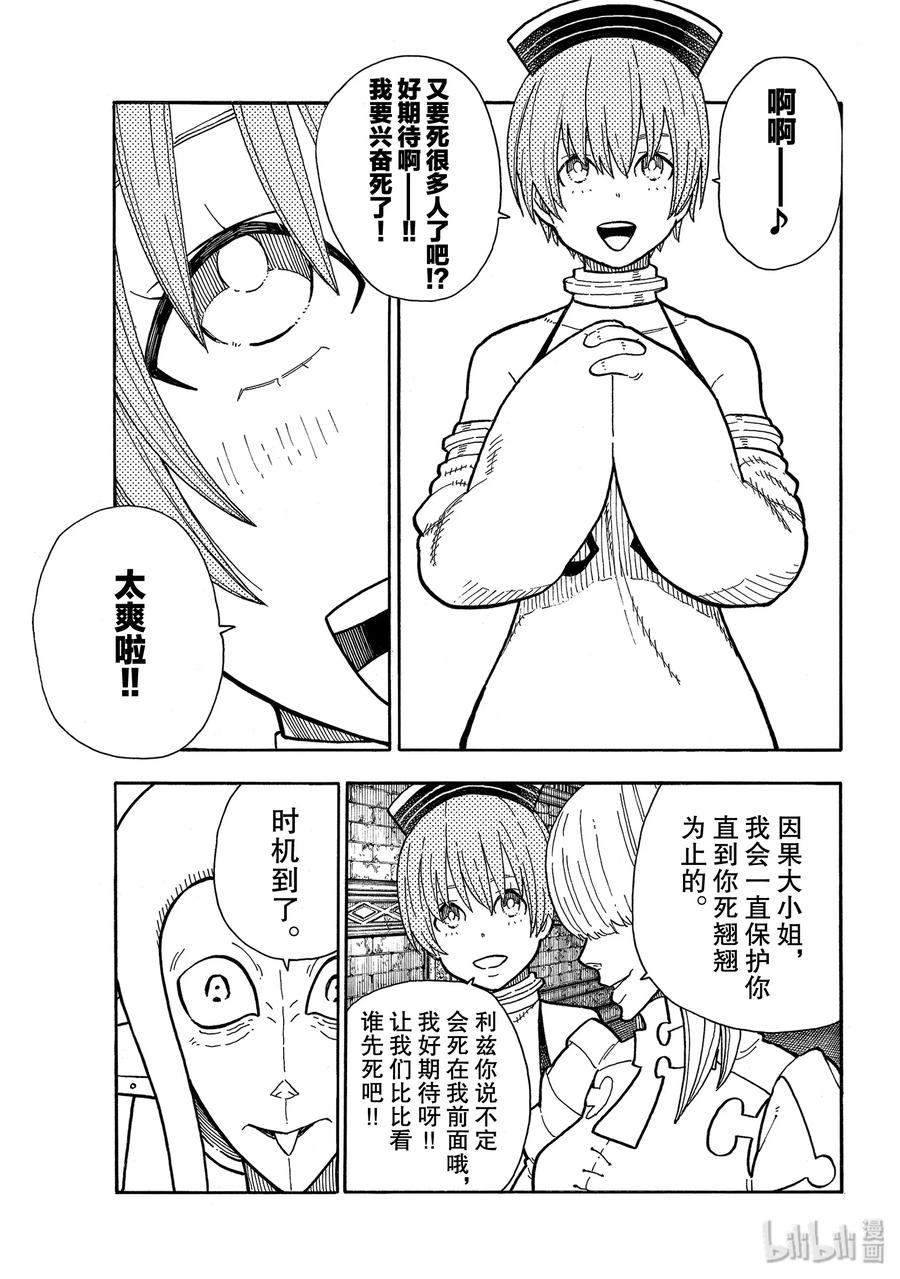 208 末日集会4