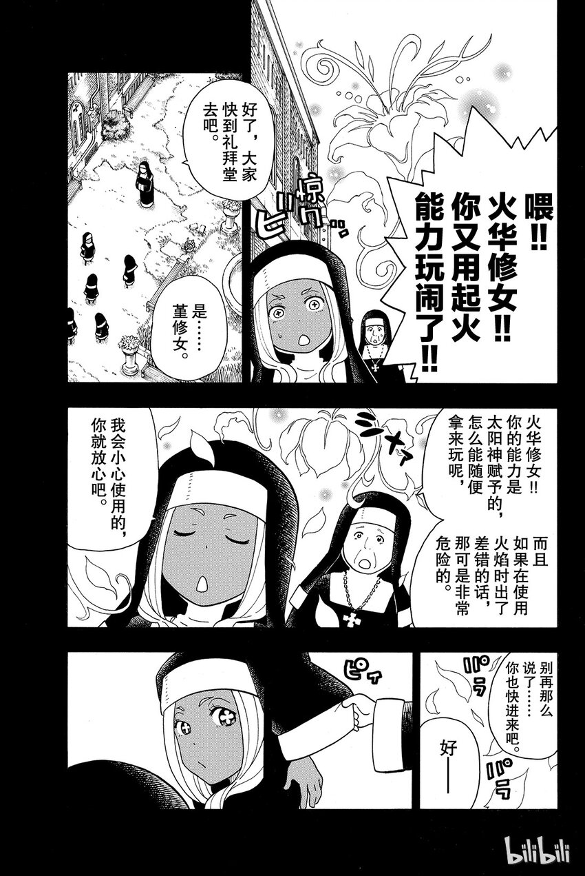 19 火华的约定4