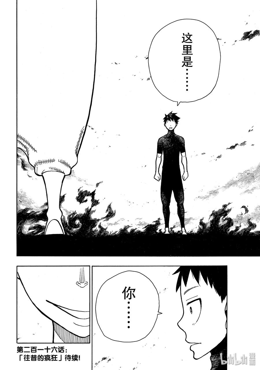 215 点火0