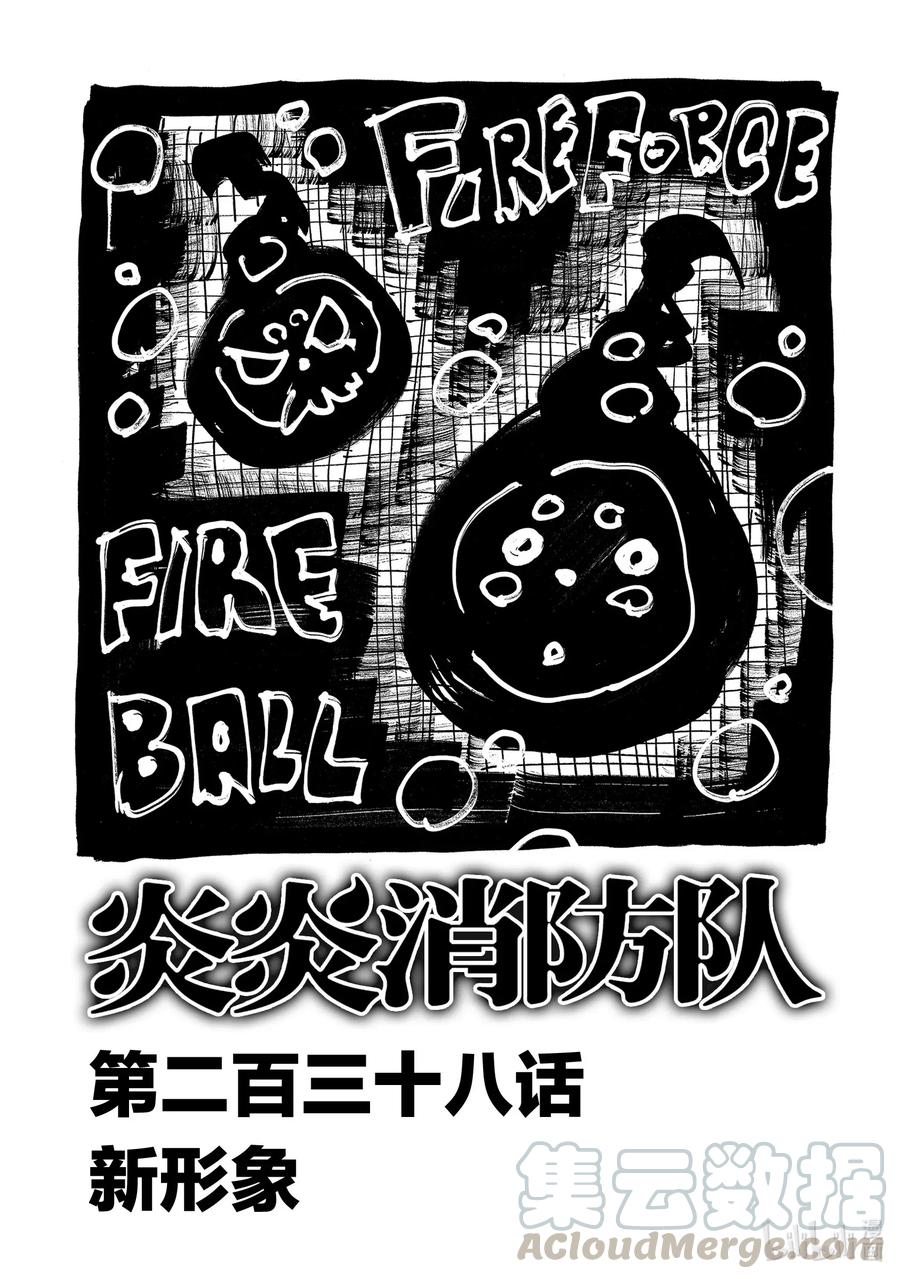 238 新形象0