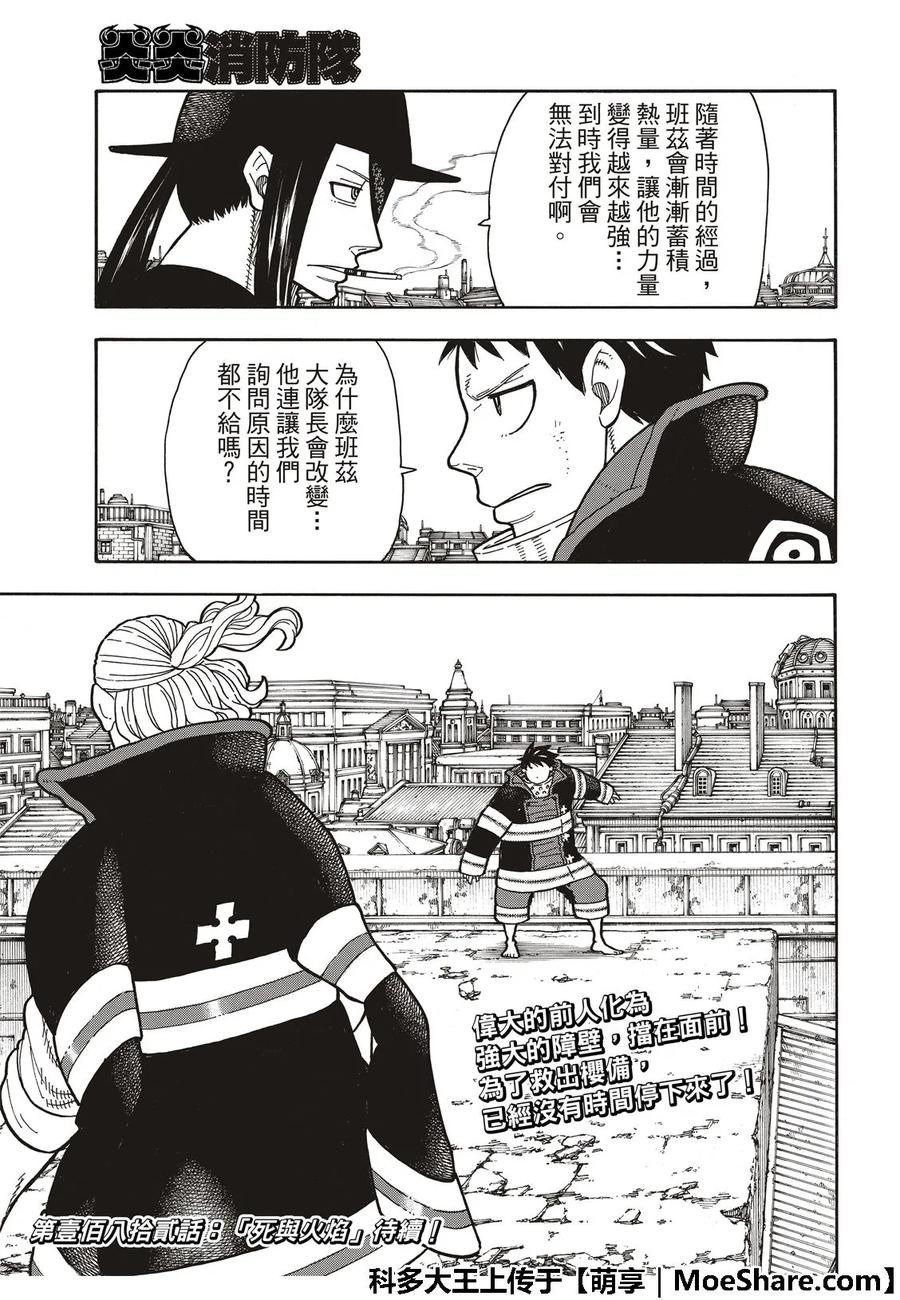 181 炎之化身0