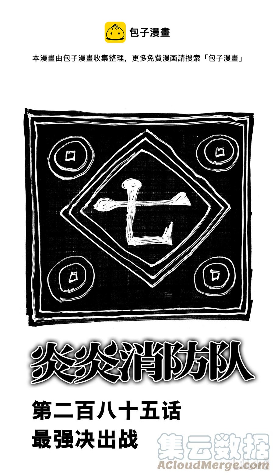 285 最强决出战0