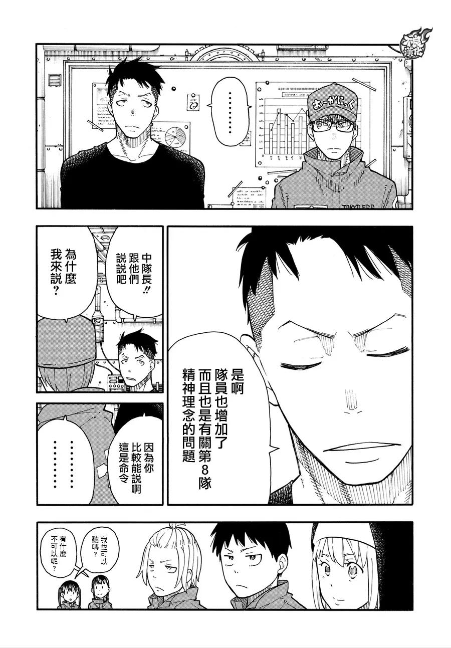 36 第8特殊消防队成立 前篇2