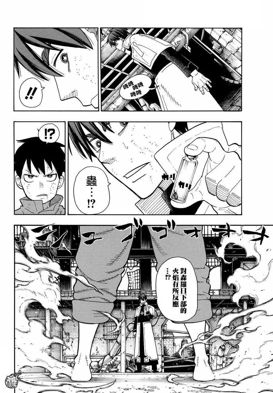 28 森罗VS烈火3