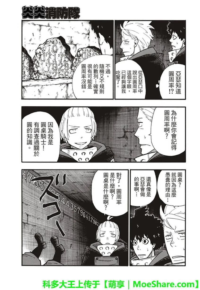 119 神柱之谜2