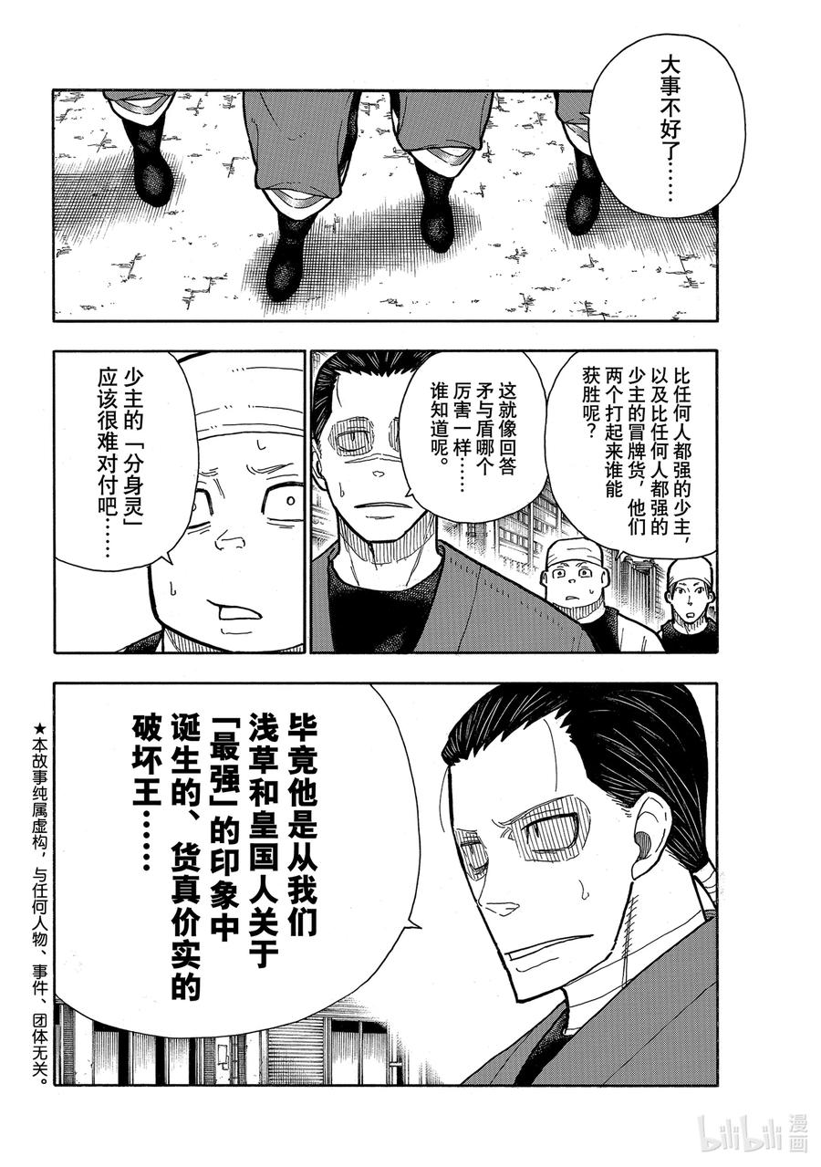 285 最强决出战1