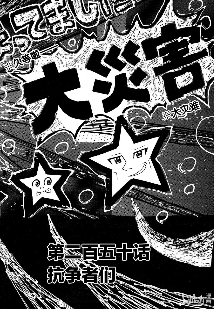 250 抗争者们1
