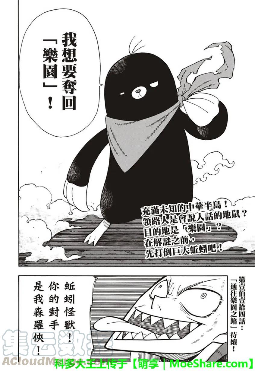 113 外面的世界1