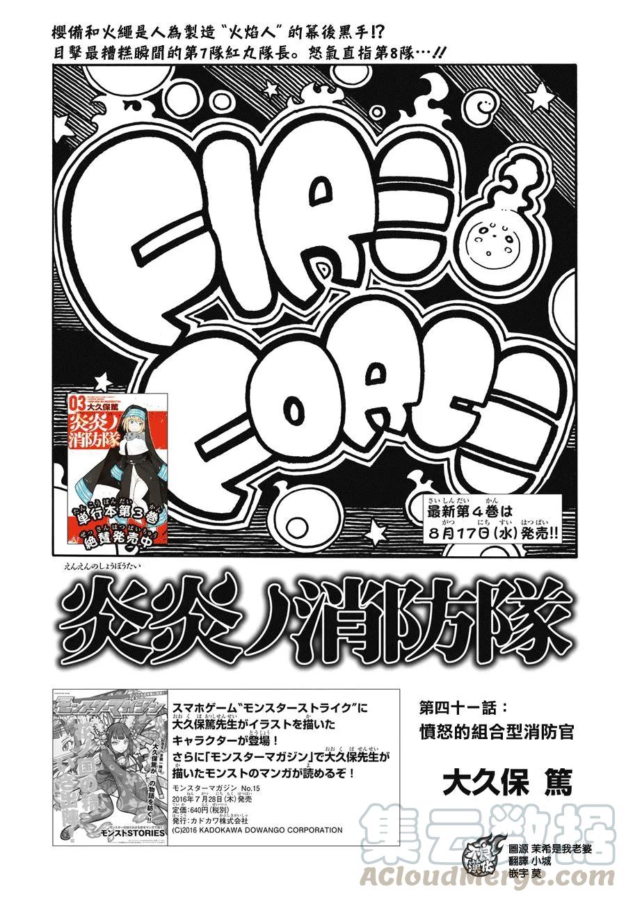 41 愤怒的炼合消防官0