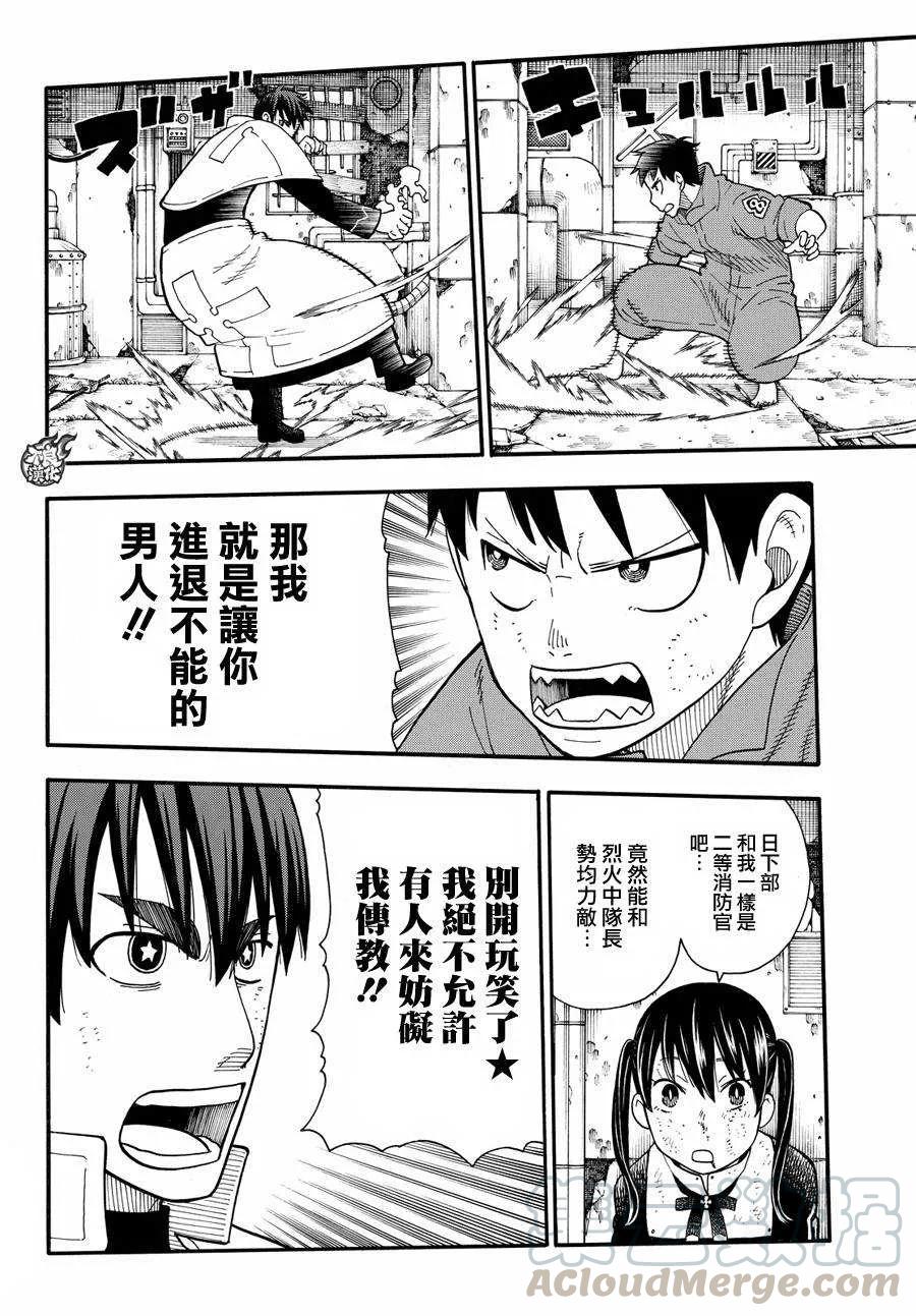 28 森罗VS烈火1
