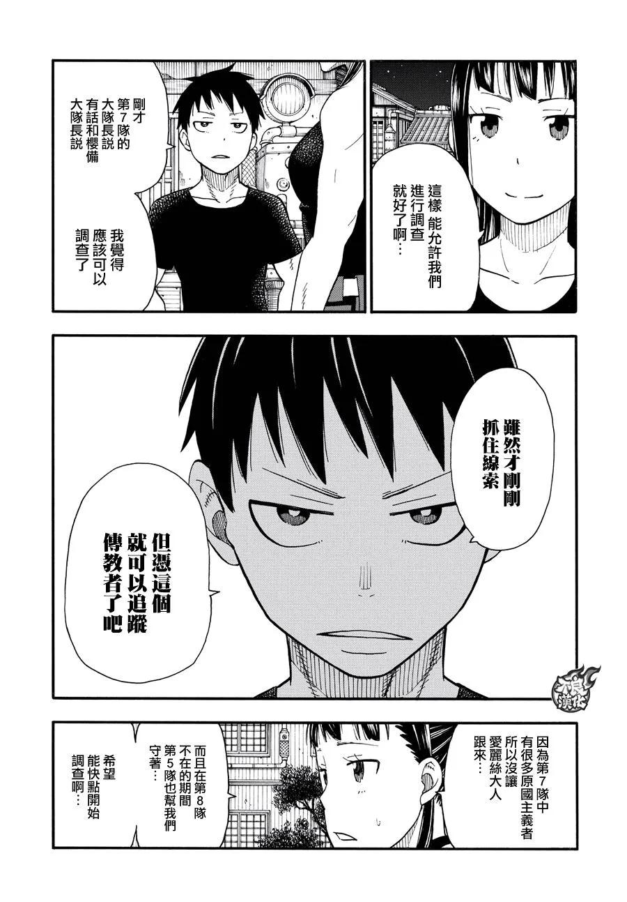 41 愤怒的炼合消防官2