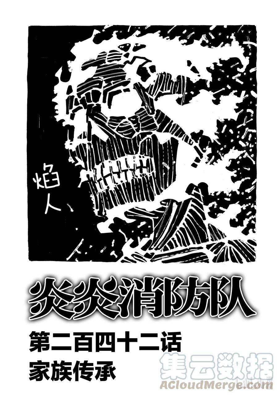 242 家族传承0