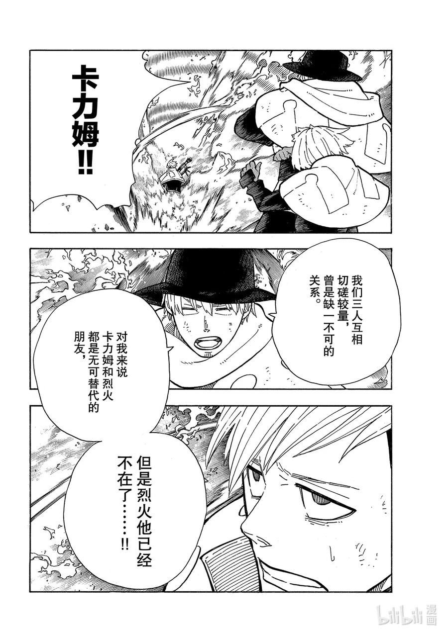 260 冰火，毫无虚假3