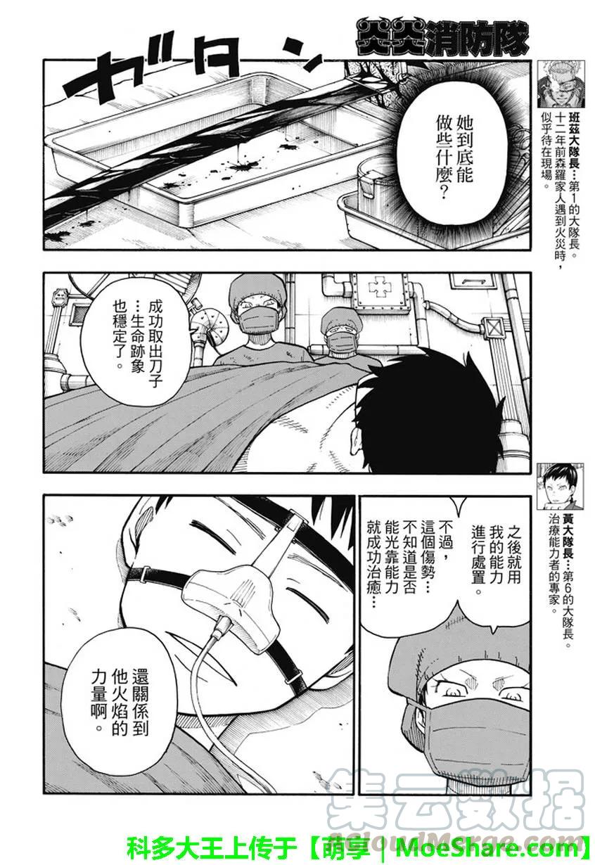 87 医与火3