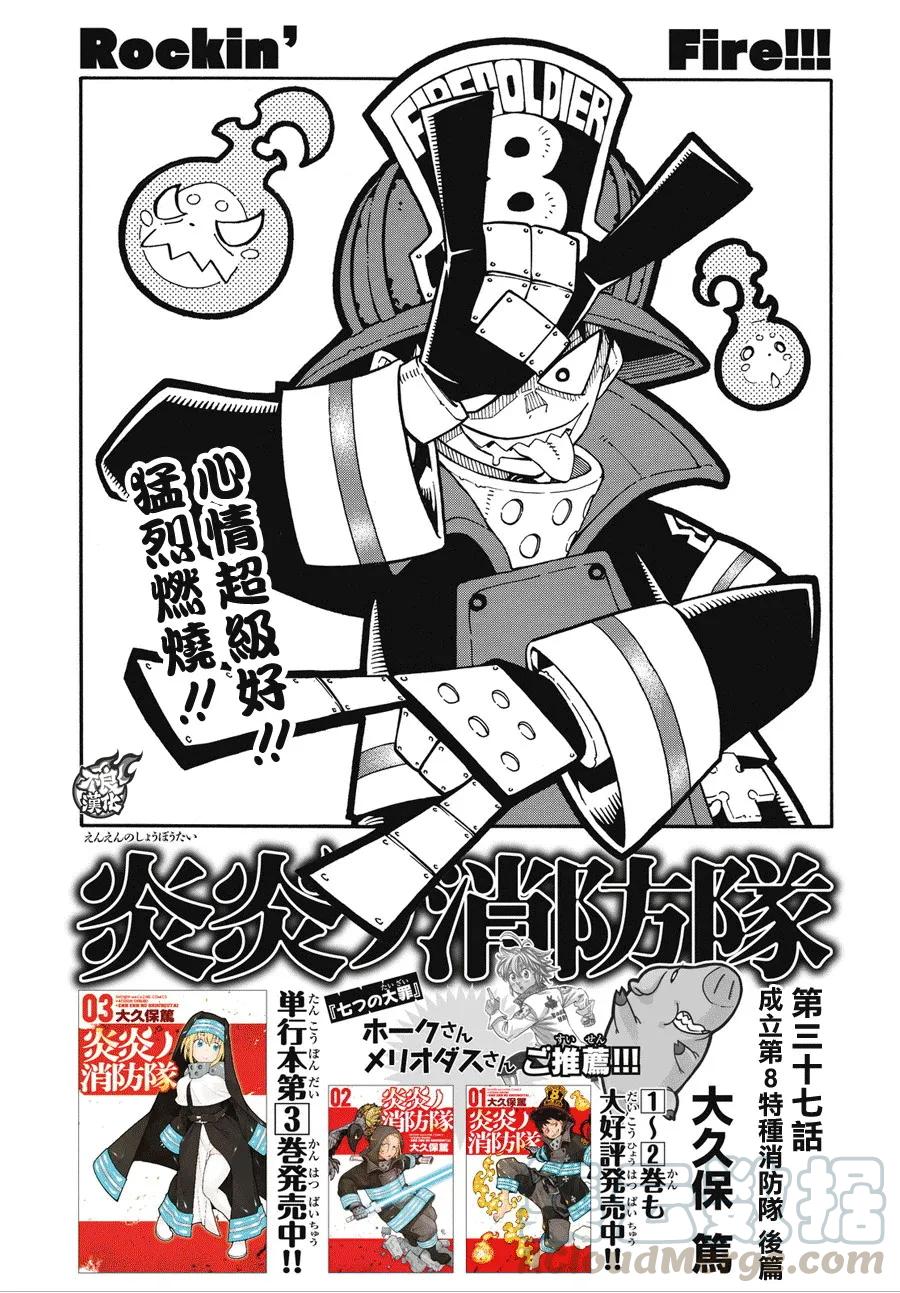 37 第8特殊消防队成立 后篇0