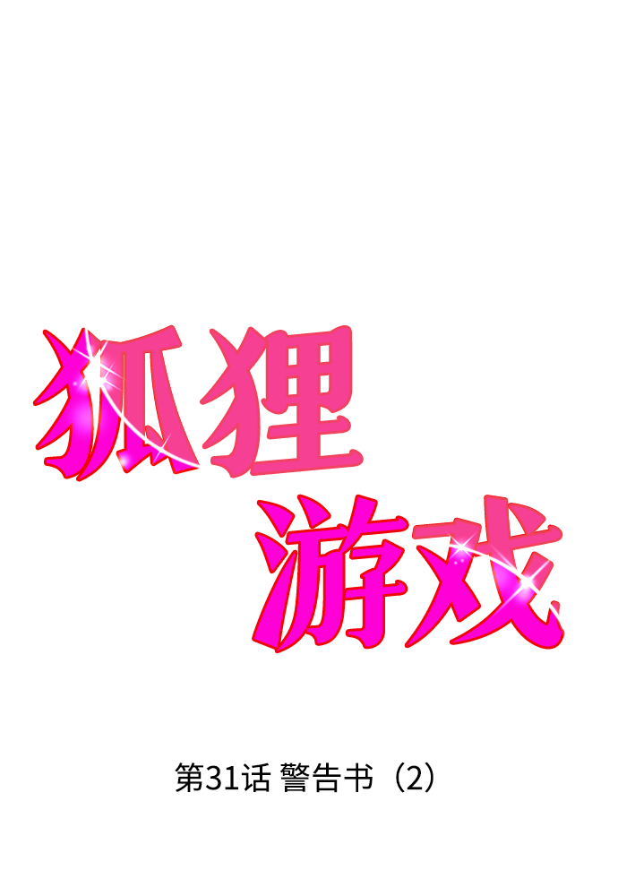 [第31话] 警告书（2）4