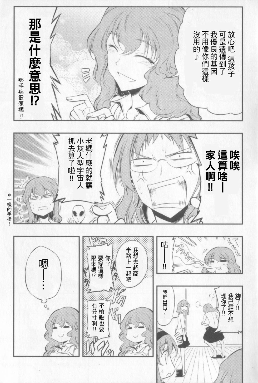 高尾一家4
