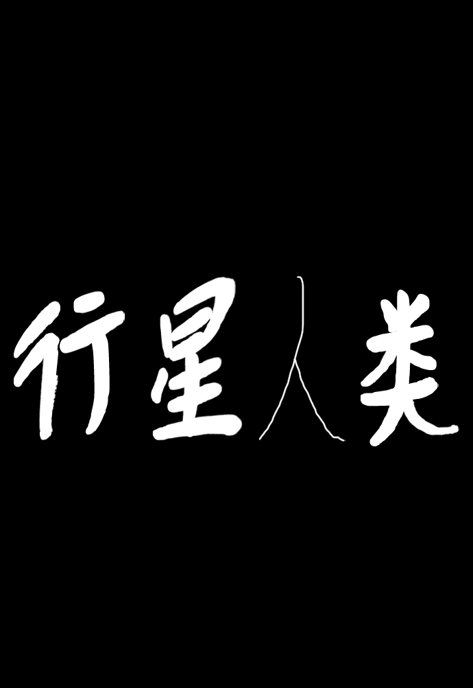 第25话1