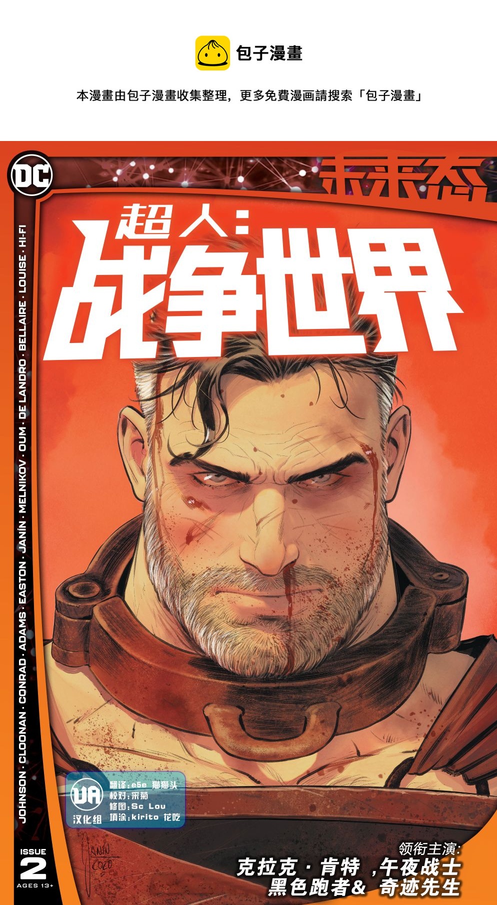 超人：战争世界#20