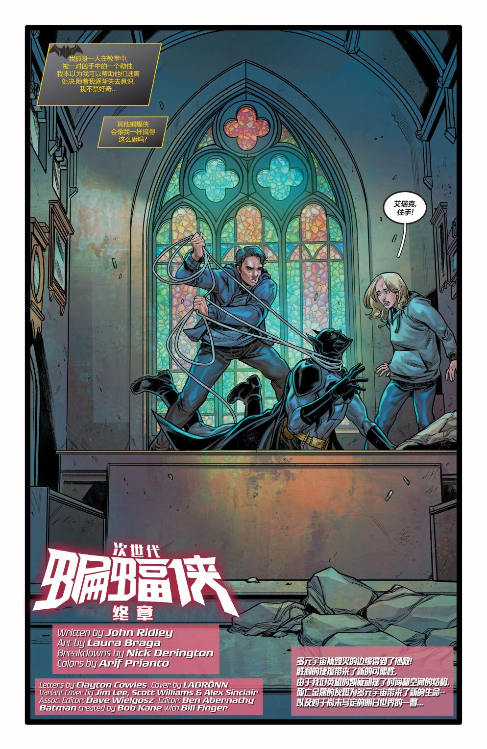 次世代蝙蝠侠#41