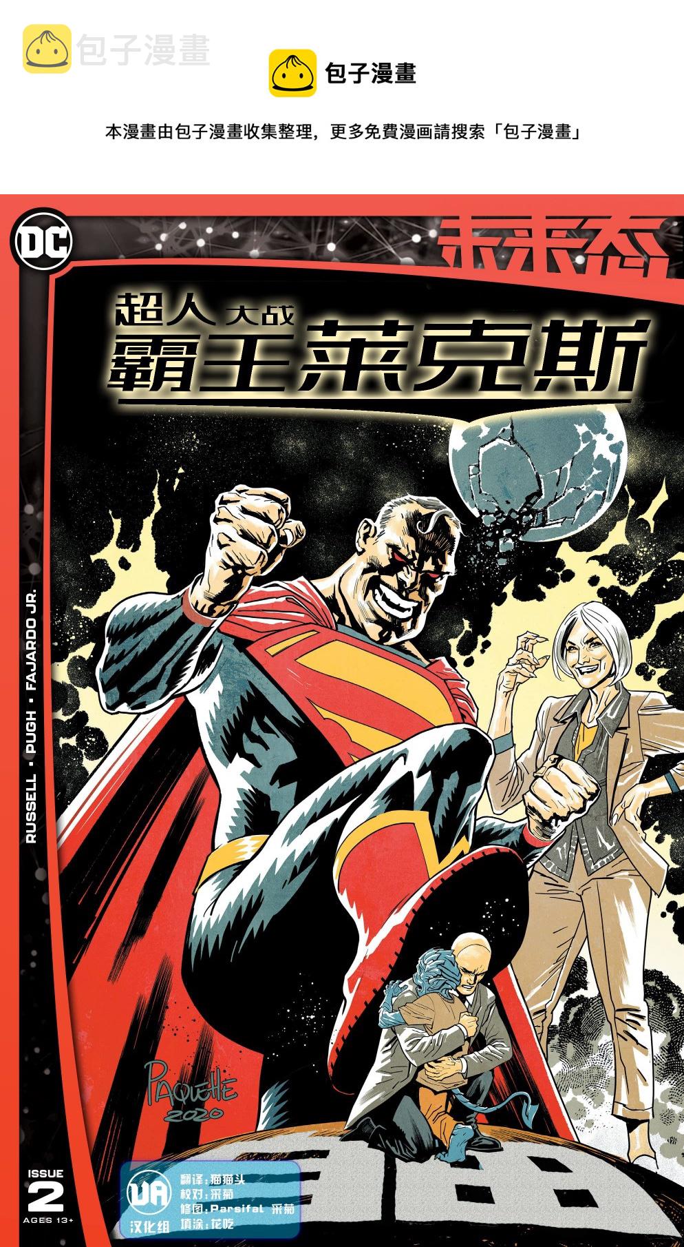 超人大战霸王莱克斯#20