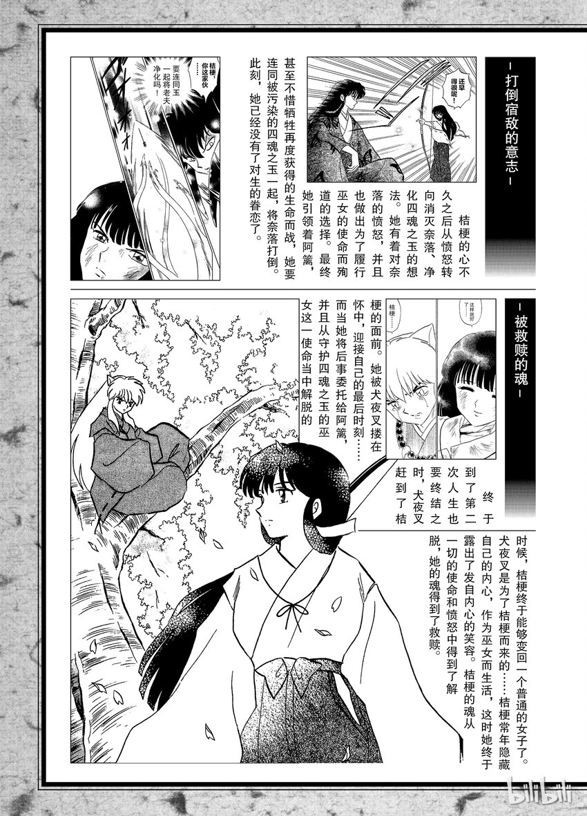 后记25 犬夜叉概论 桔梗3
