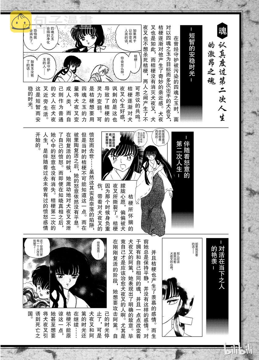 后记25 犬夜叉概论 桔梗2