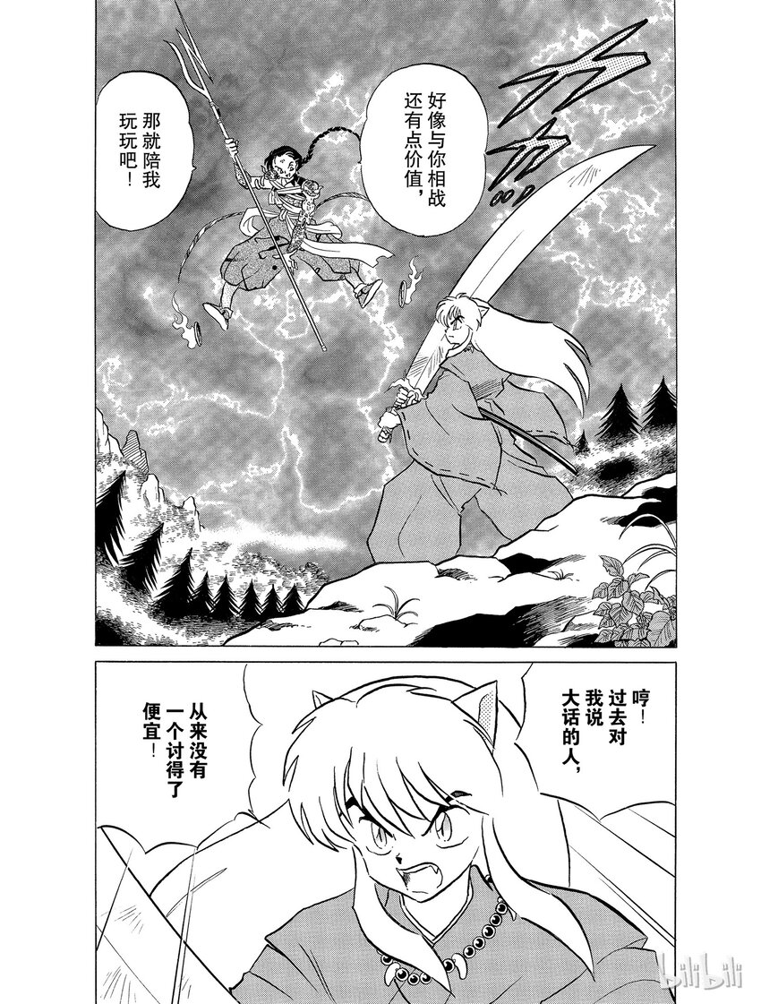 31 阿篱的妙策1
