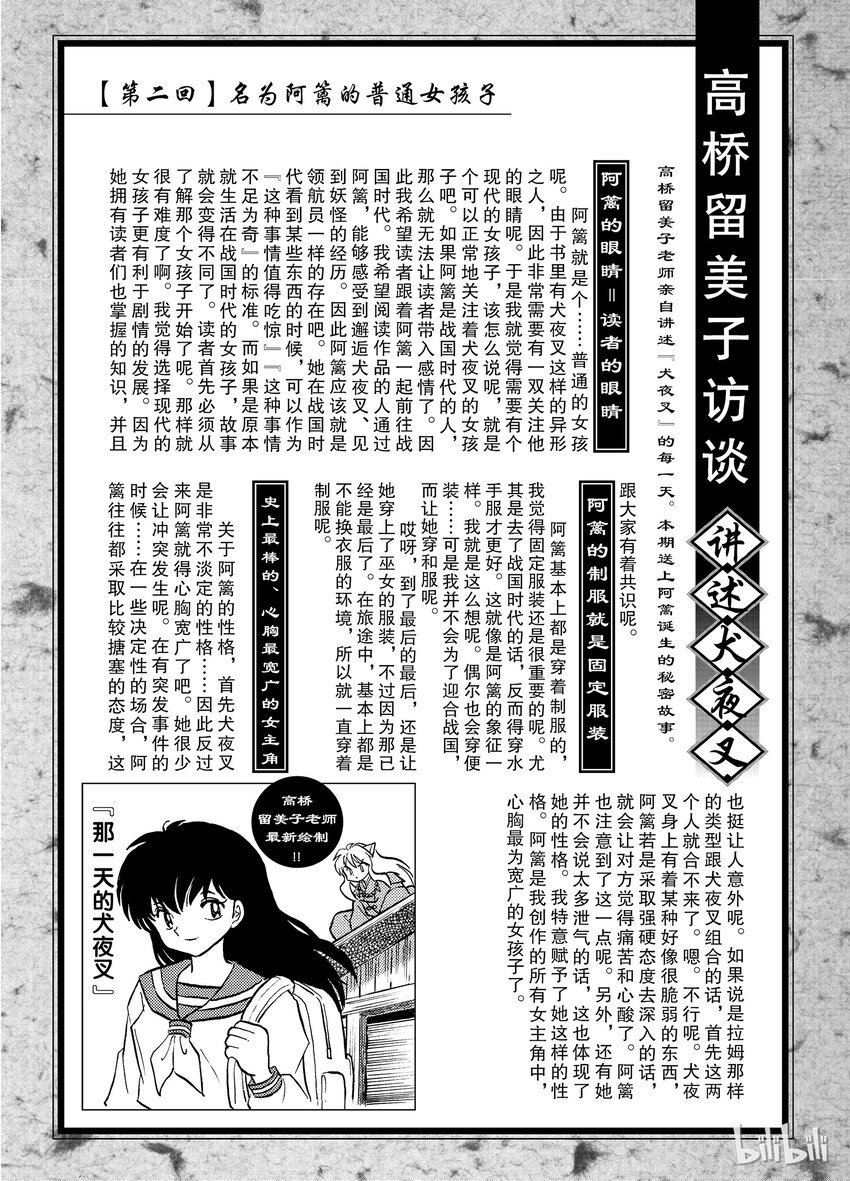 后记02 犬夜叉概论 阿篱4