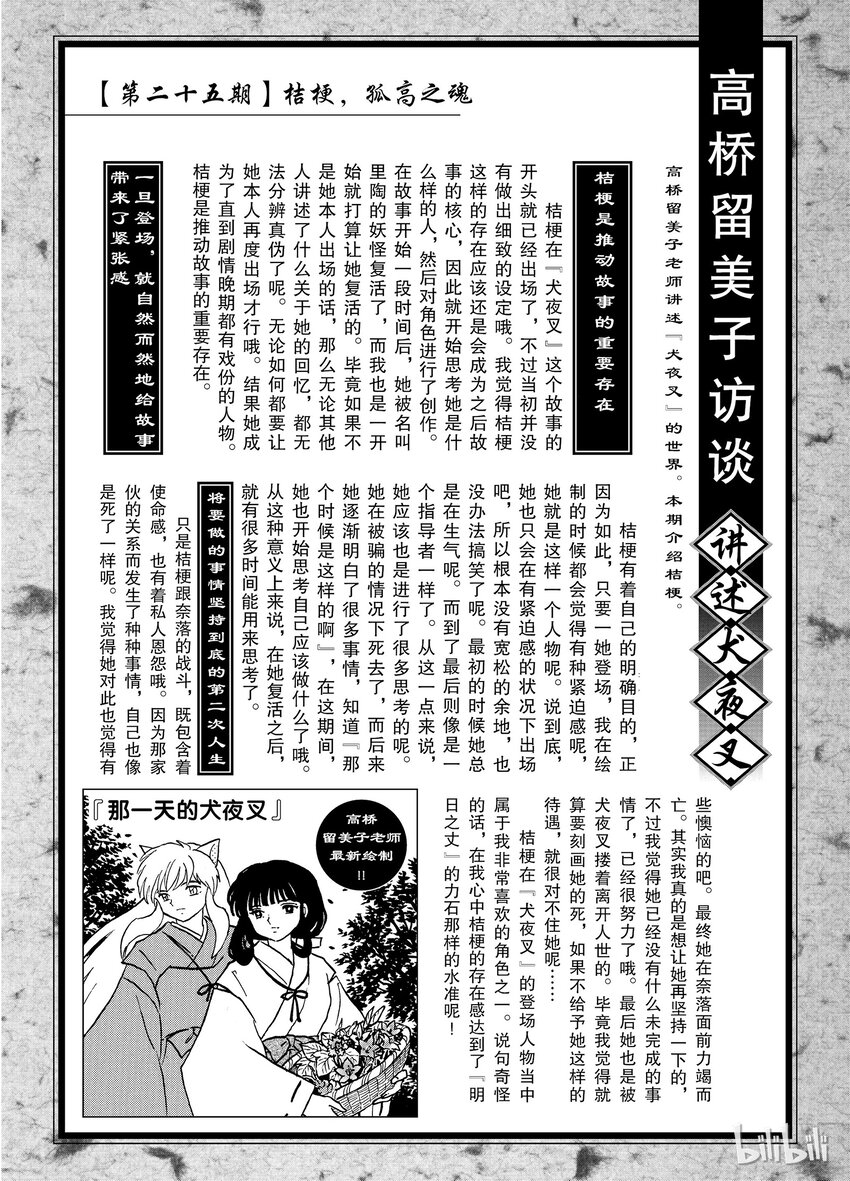 后记25 犬夜叉概论 桔梗4