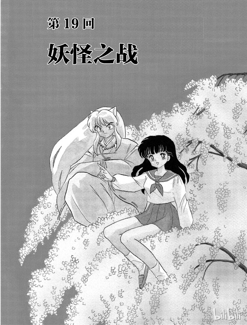19 妖怪之见0