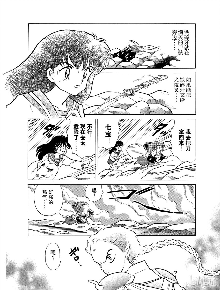 34 刀鞘的呼唤3