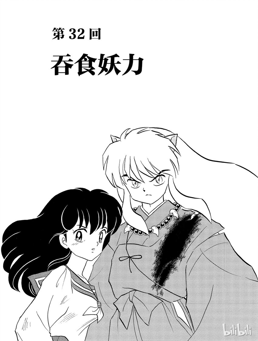 32 吞食妖力0