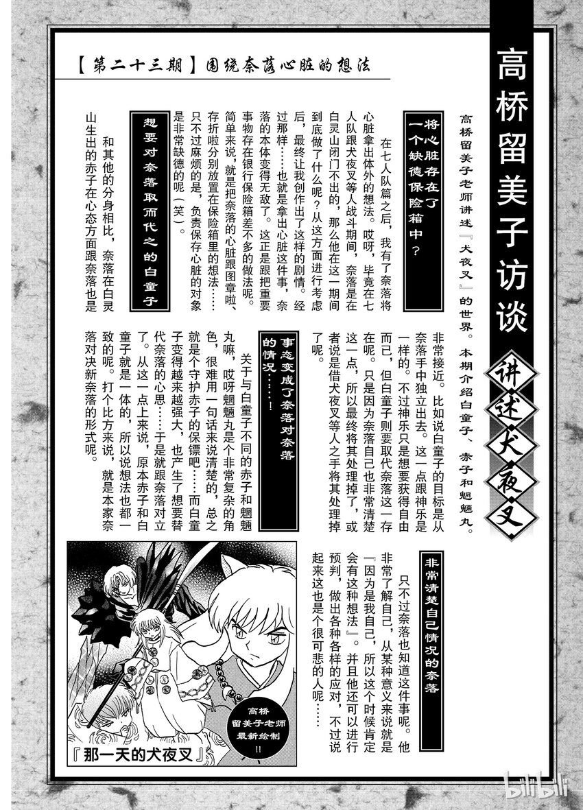 后记23 犬夜叉概论 白童子、赤子、魍魉丸3