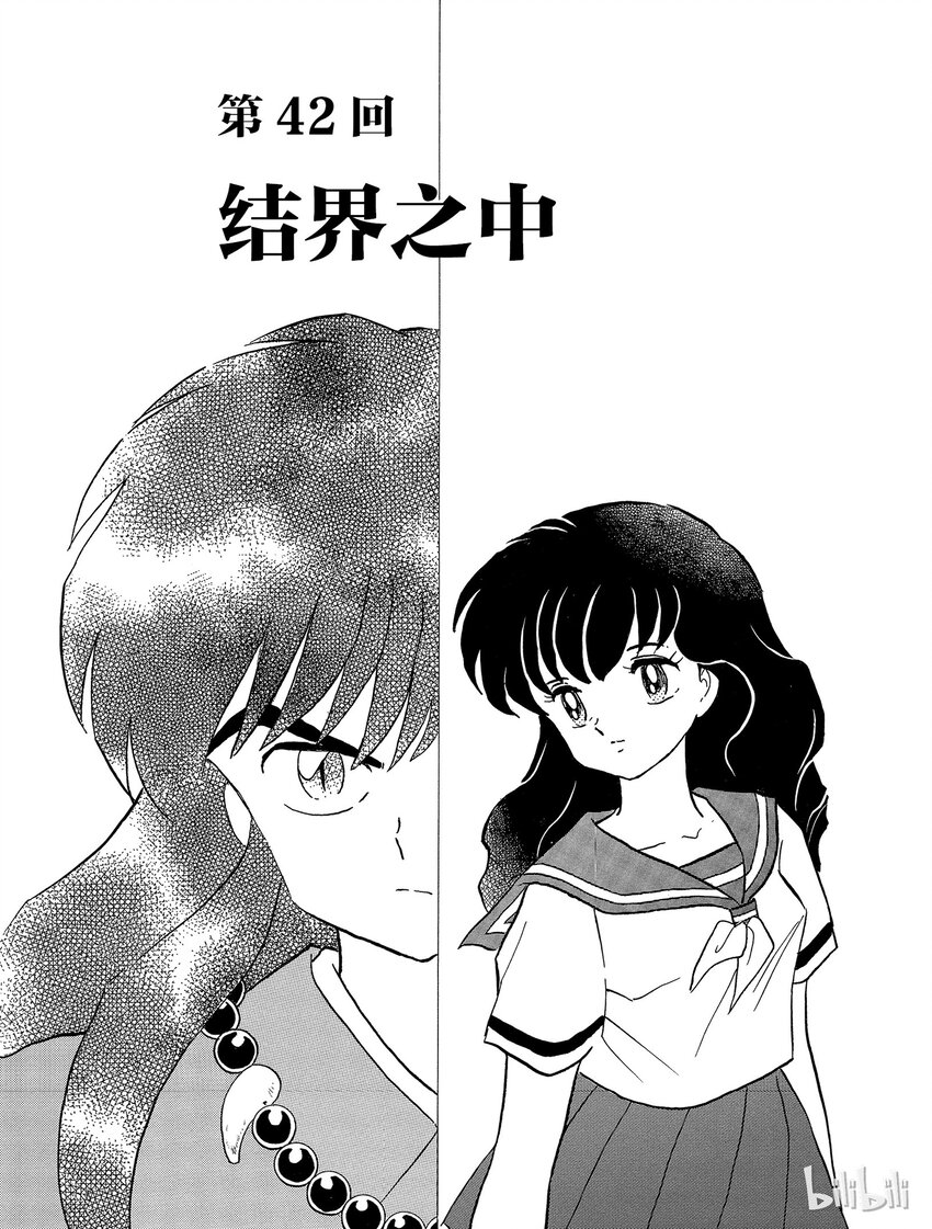42 结界之中0