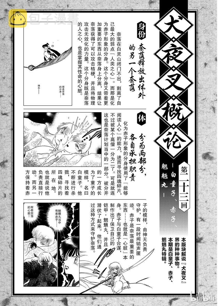 后记23 犬夜叉概论 白童子、赤子、魍魉丸0