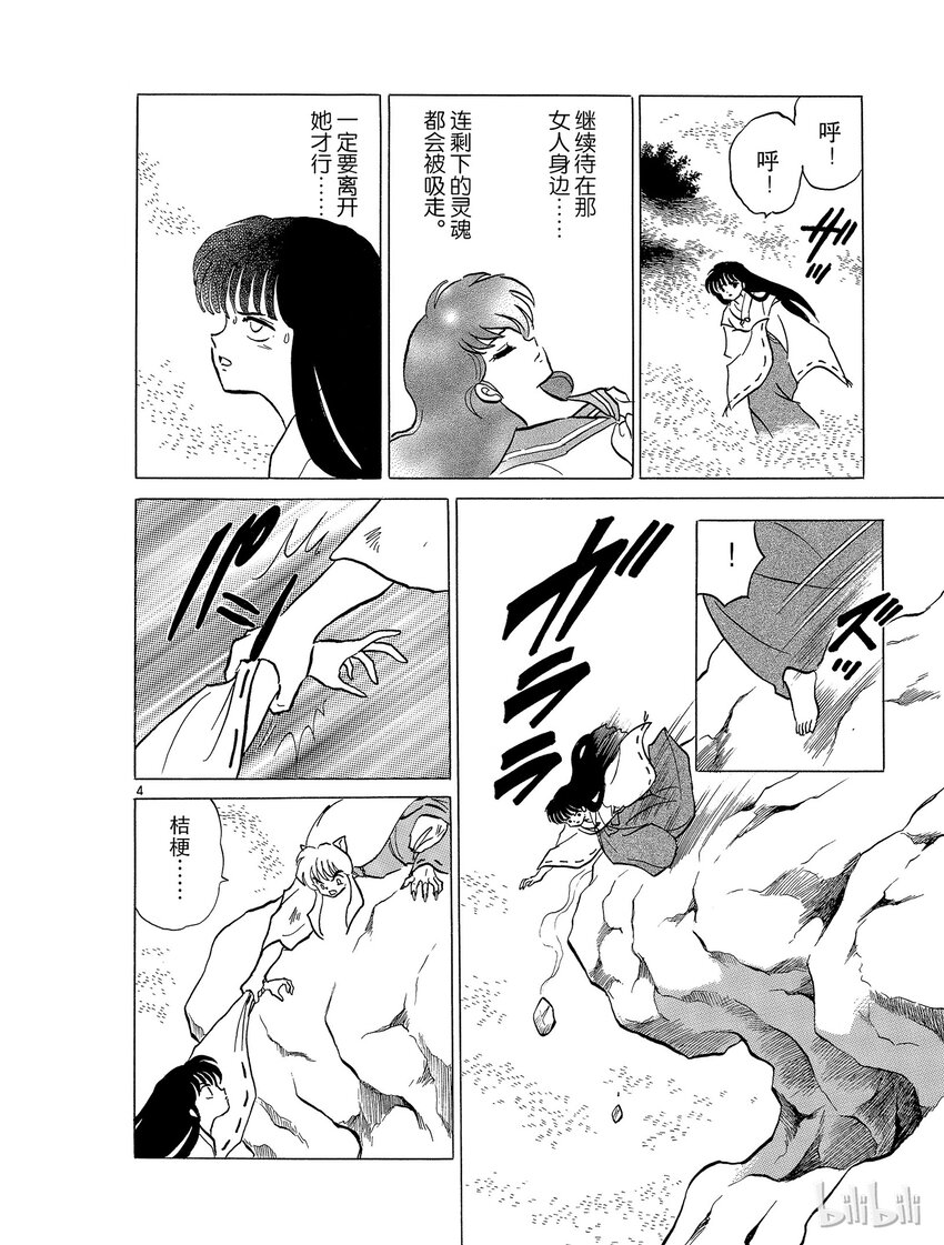 50 撕裂的灵魂3
