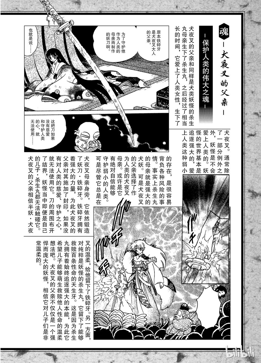 后记17 犬夜叉概论 犬夜叉的父亲/冥加2