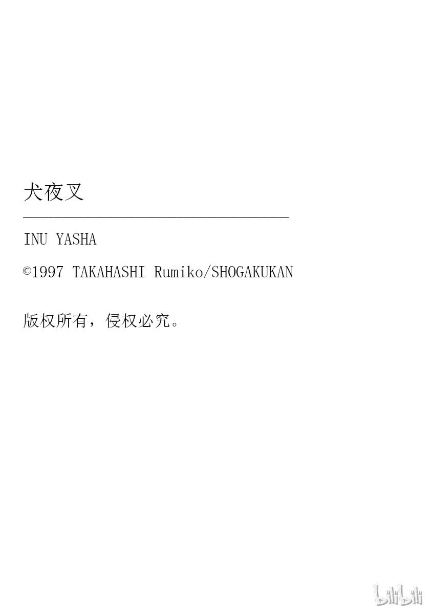 后记23 犬夜叉概论 白童子、赤子、魍魉丸4