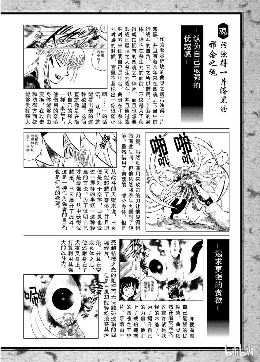 后记28 犬夜叉概论 曲灵2