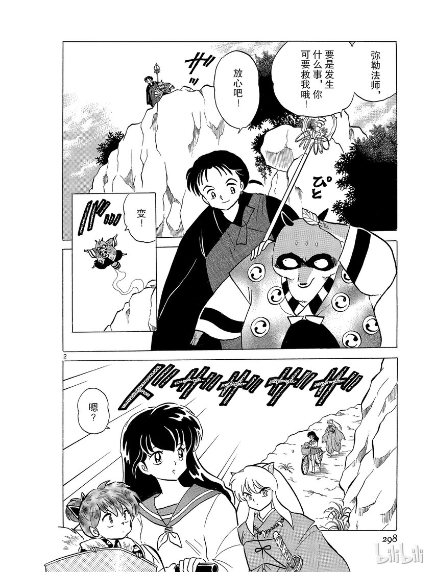 52 盗玉贼1