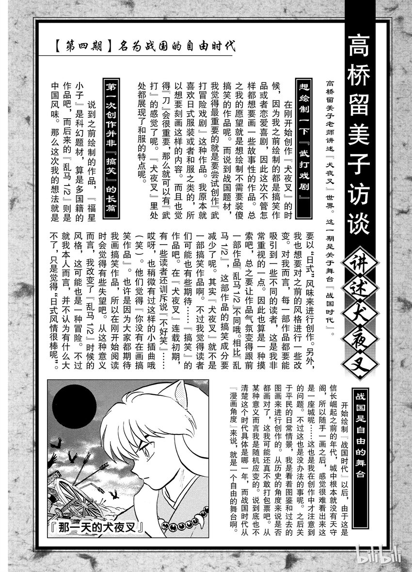 后记04 犬夜叉概论 战国时代3